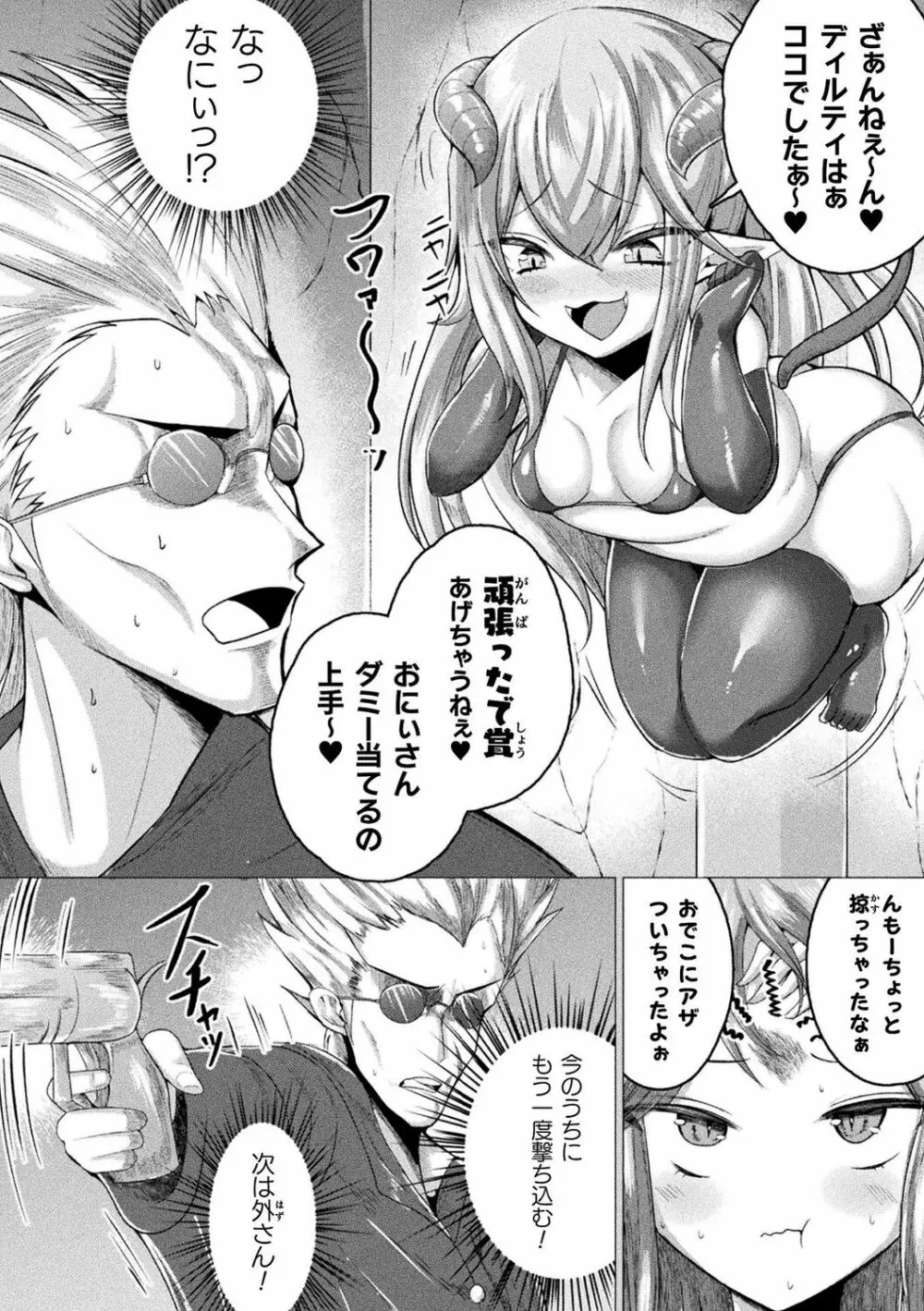 肥女爆乳カーニバル むちむち異種族Ｈ 113ページ