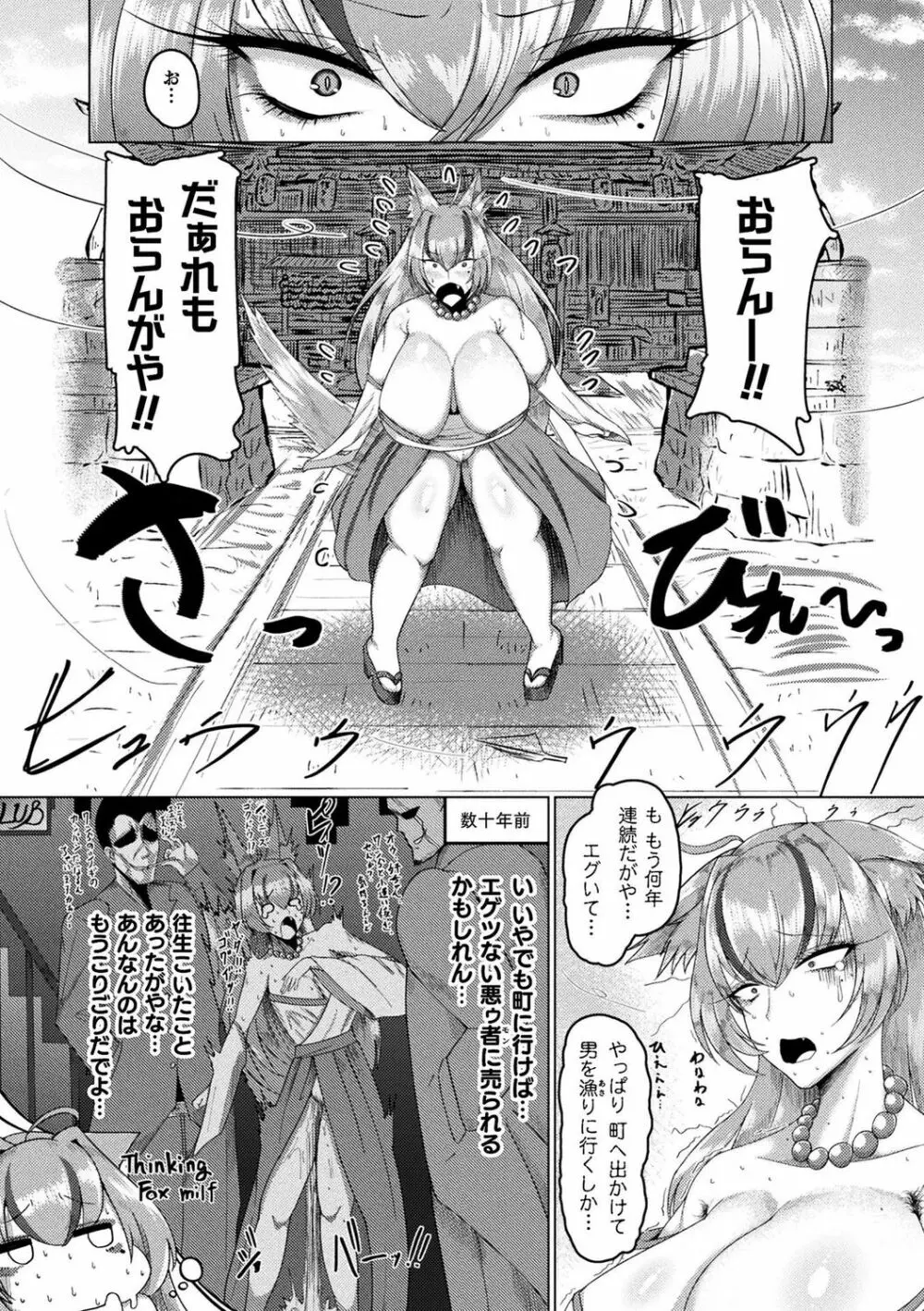 肥女爆乳カーニバル むちむち異種族Ｈ 131ページ