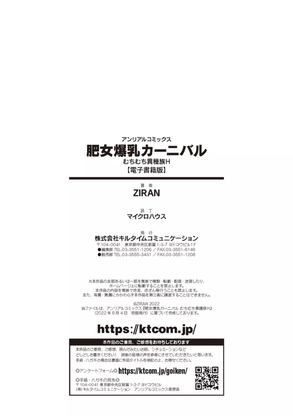 肥女爆乳カーニバル むちむち異種族Ｈ 195ページ