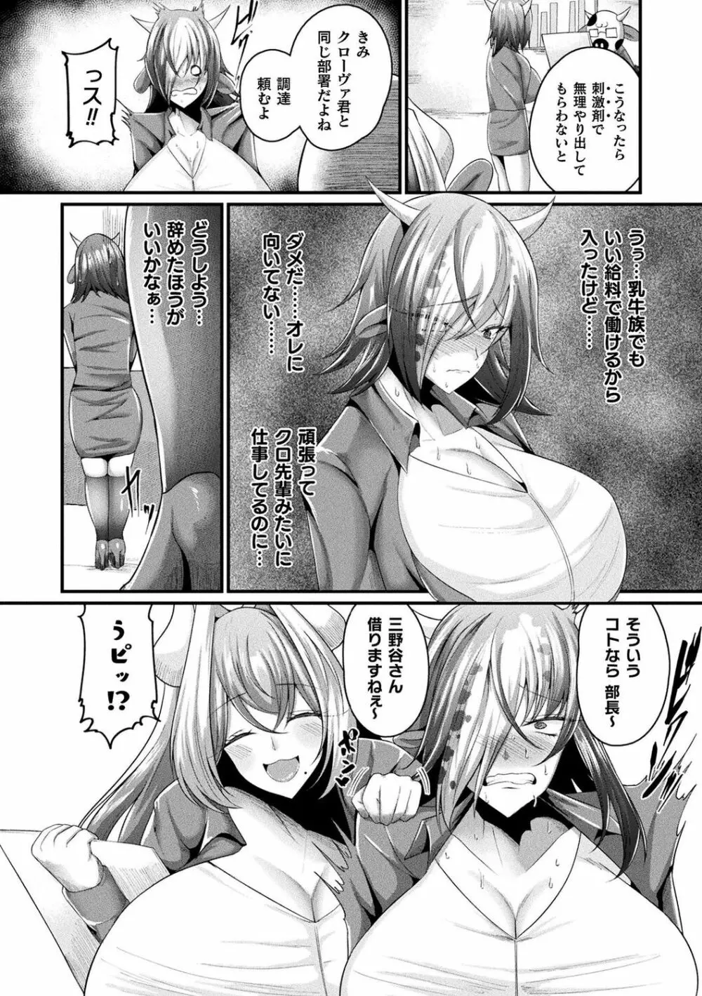 肥女爆乳カーニバル むちむち異種族Ｈ 47ページ