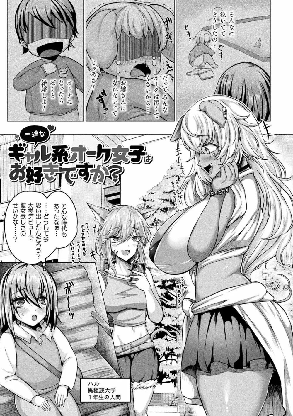 肥女爆乳カーニバル むちむち異種族Ｈ 6ページ