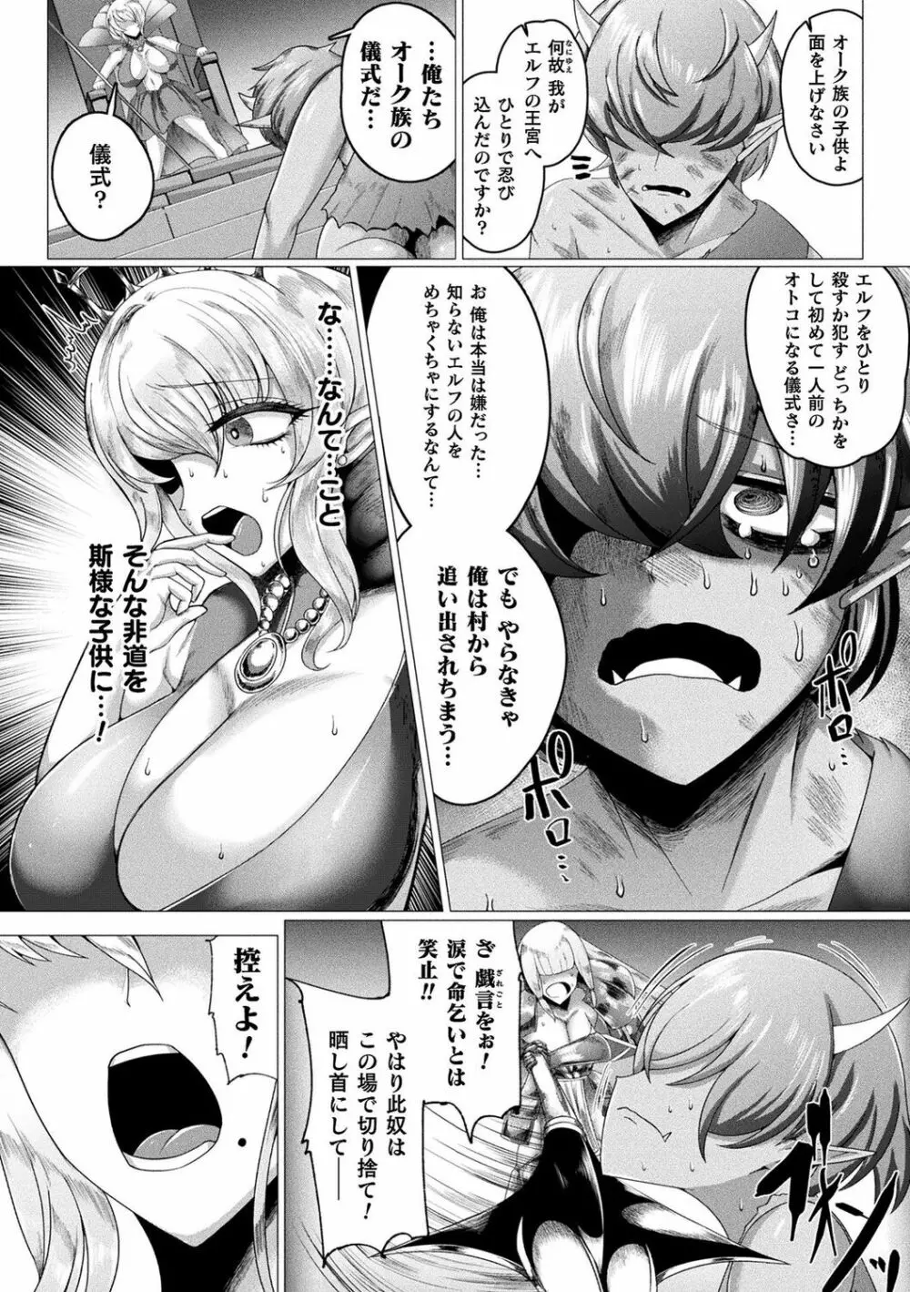 肥女爆乳カーニバル むちむち異種族Ｈ 87ページ