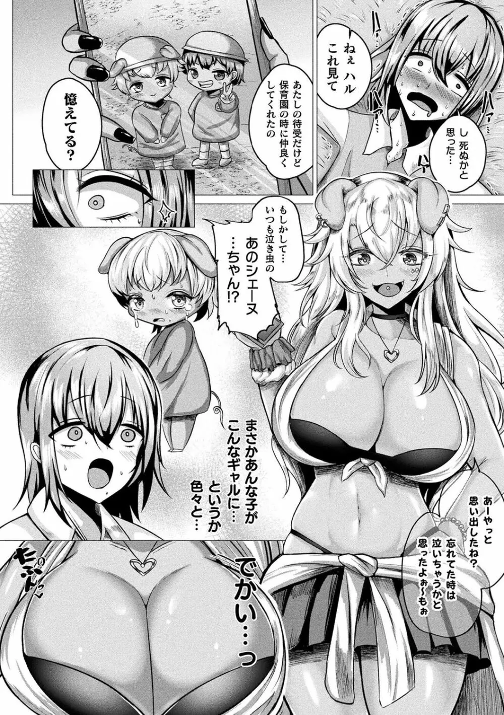 肥女爆乳カーニバル むちむち異種族Ｈ 9ページ