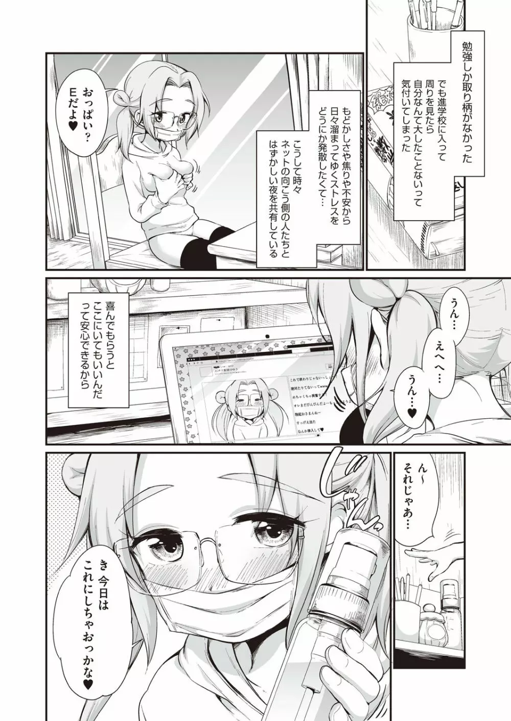 女の子は断れない 114ページ