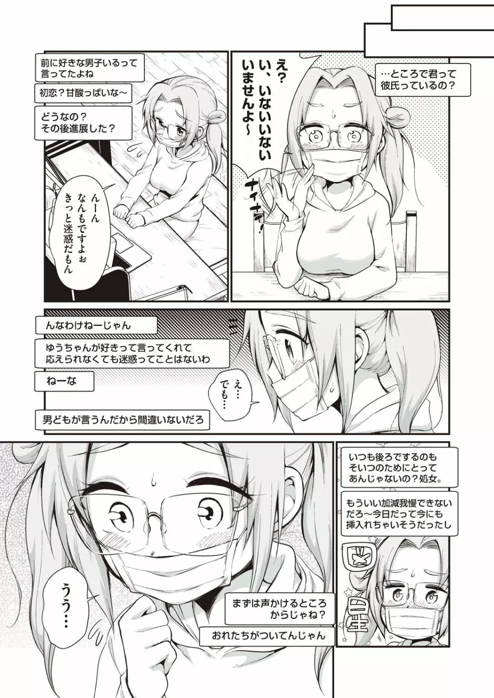 女の子は断れない 119ページ