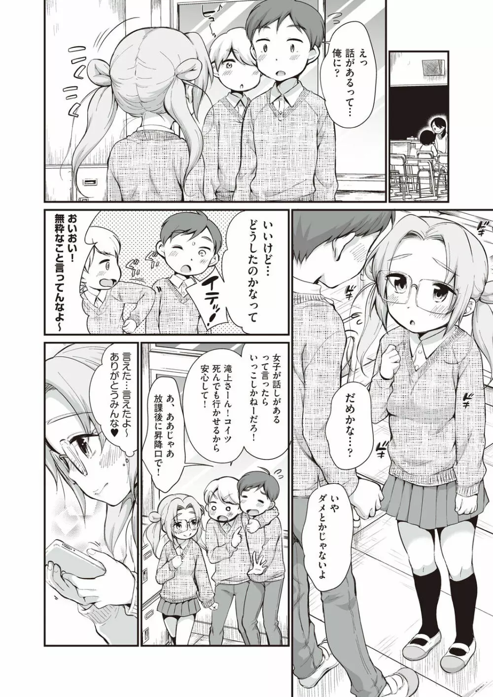 女の子は断れない 120ページ