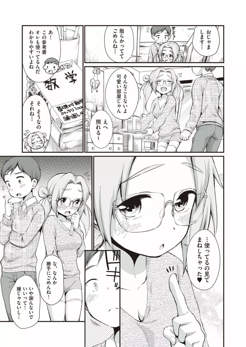 女の子は断れない 121ページ