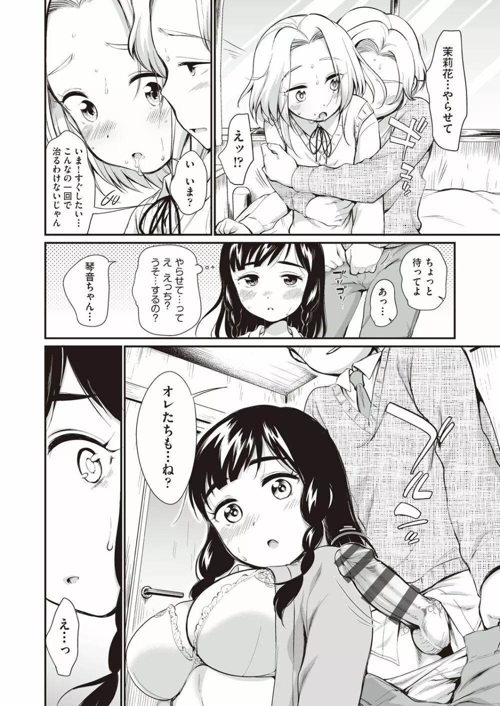 女の子は断れない 19ページ