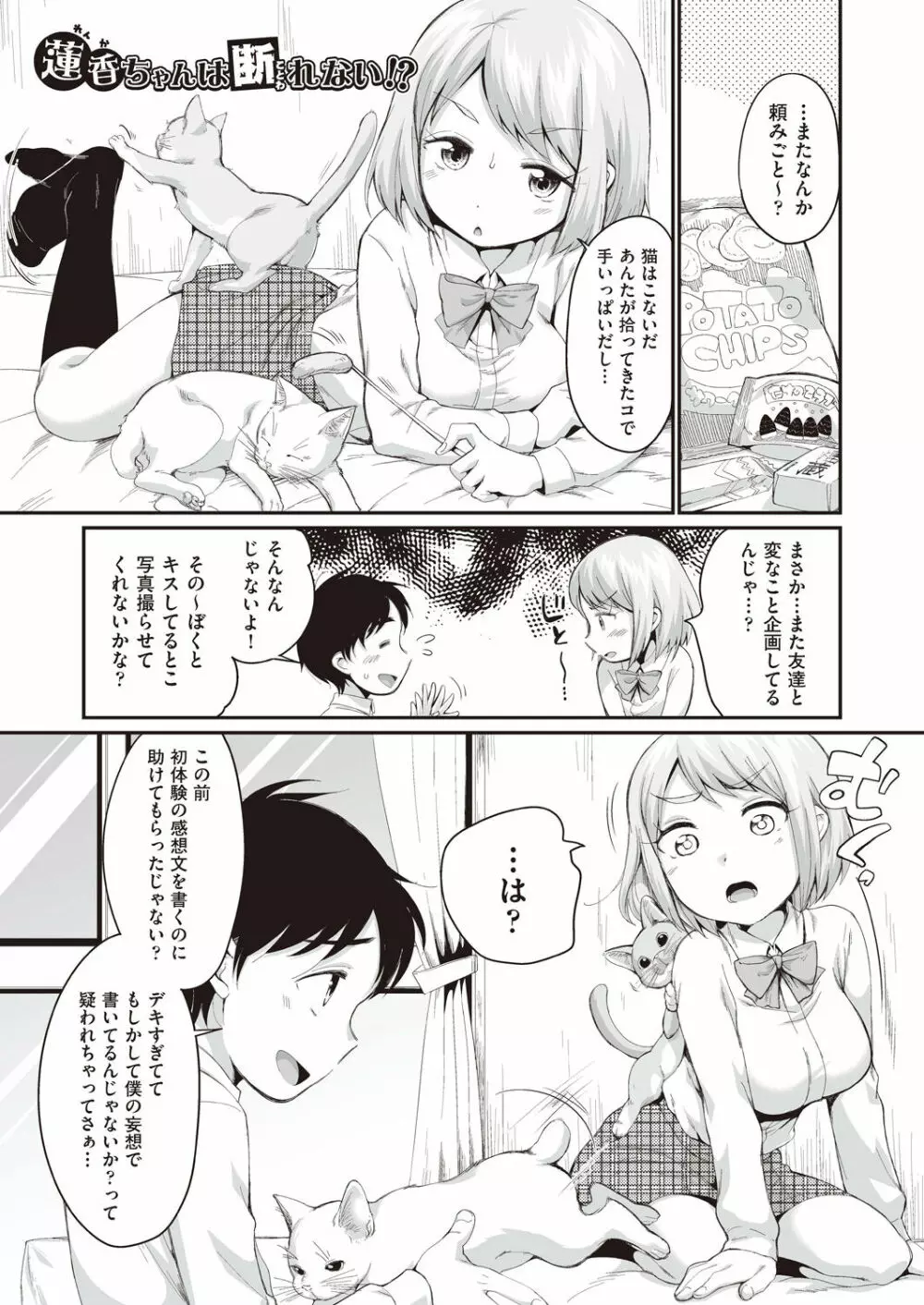 女の子は断れない 193ページ