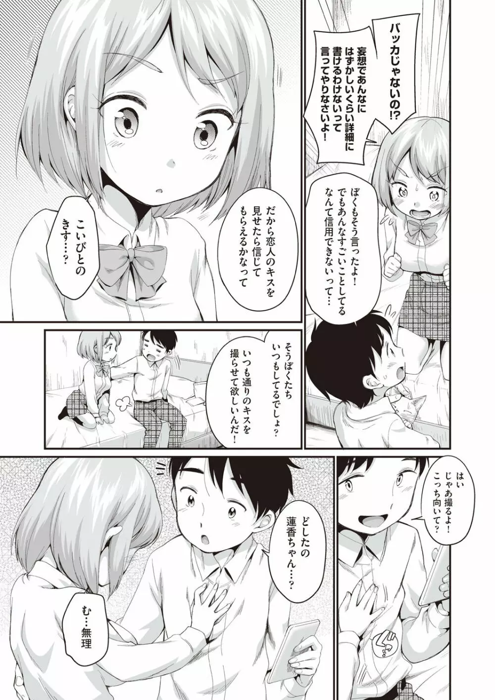 女の子は断れない 194ページ