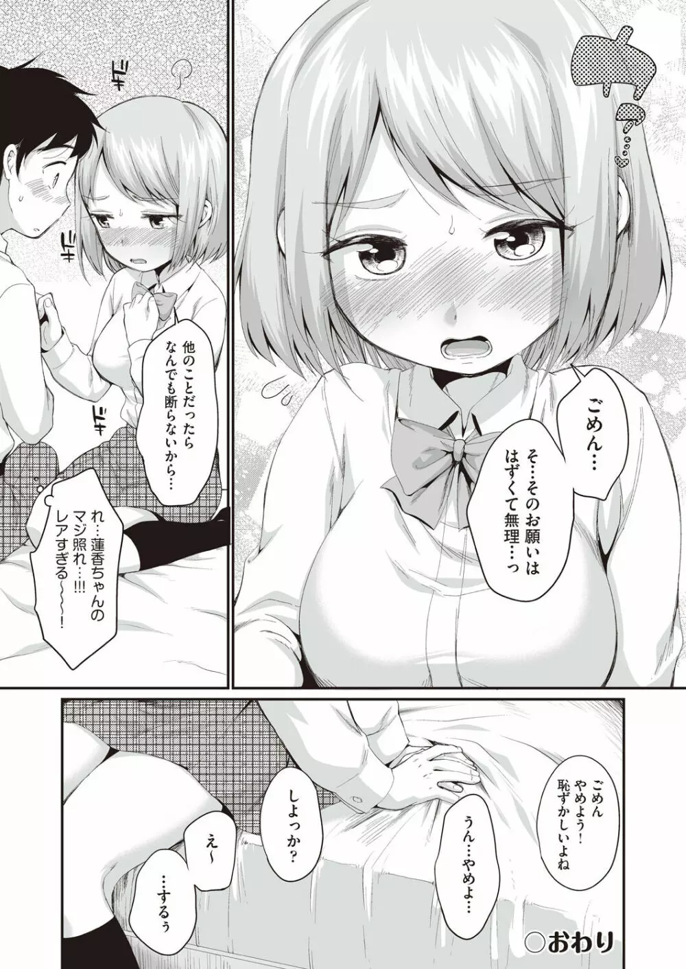 女の子は断れない 195ページ