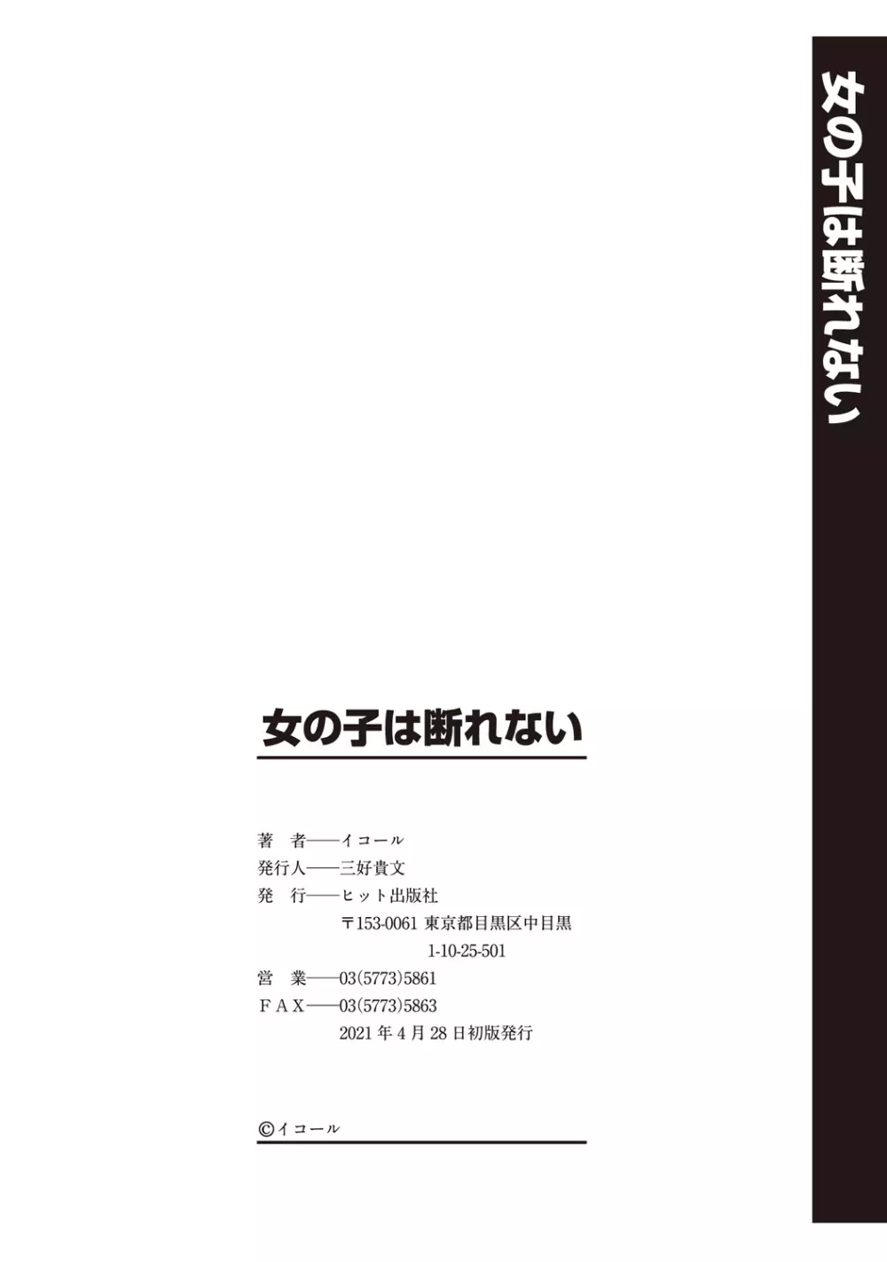 女の子は断れない 196ページ