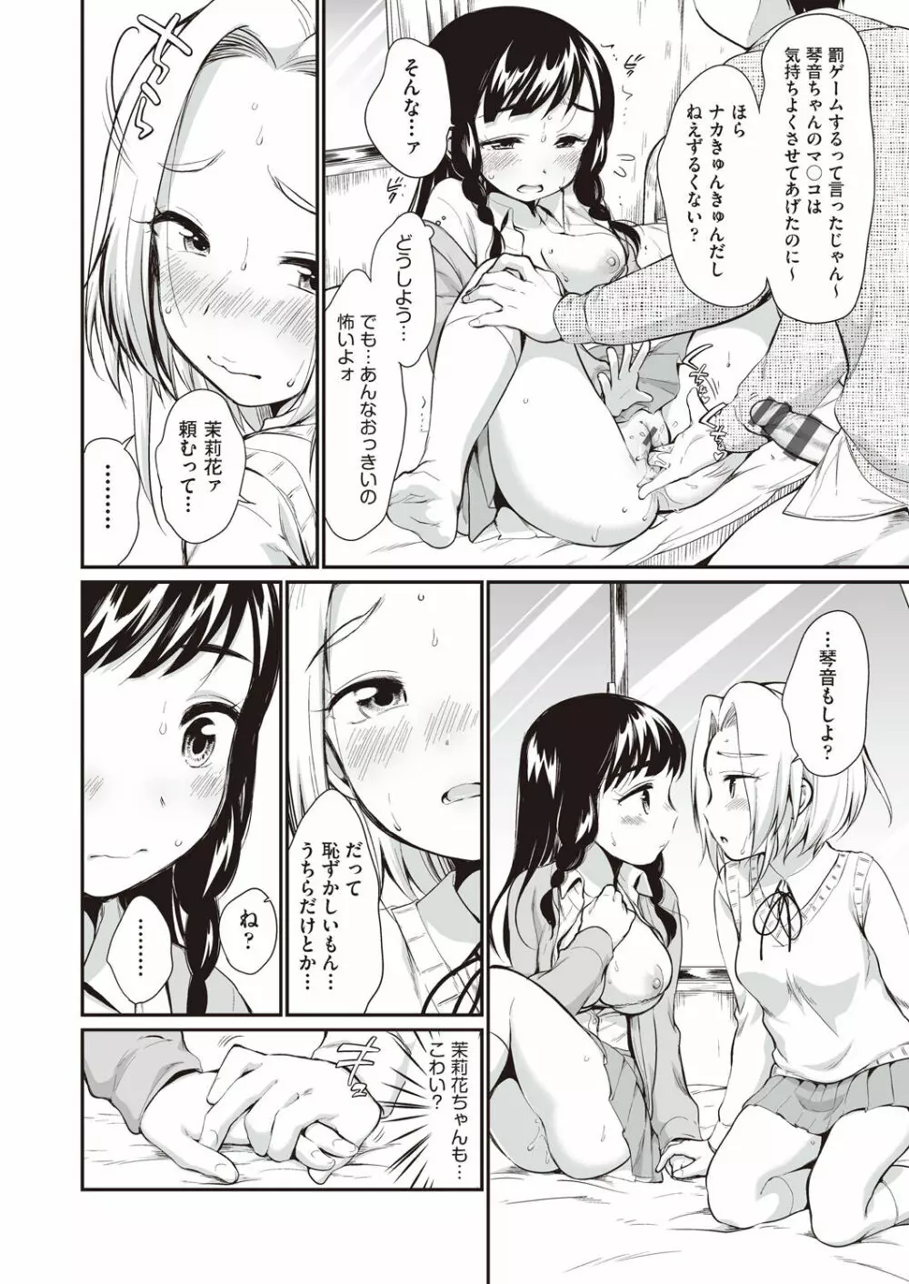 女の子は断れない 20ページ