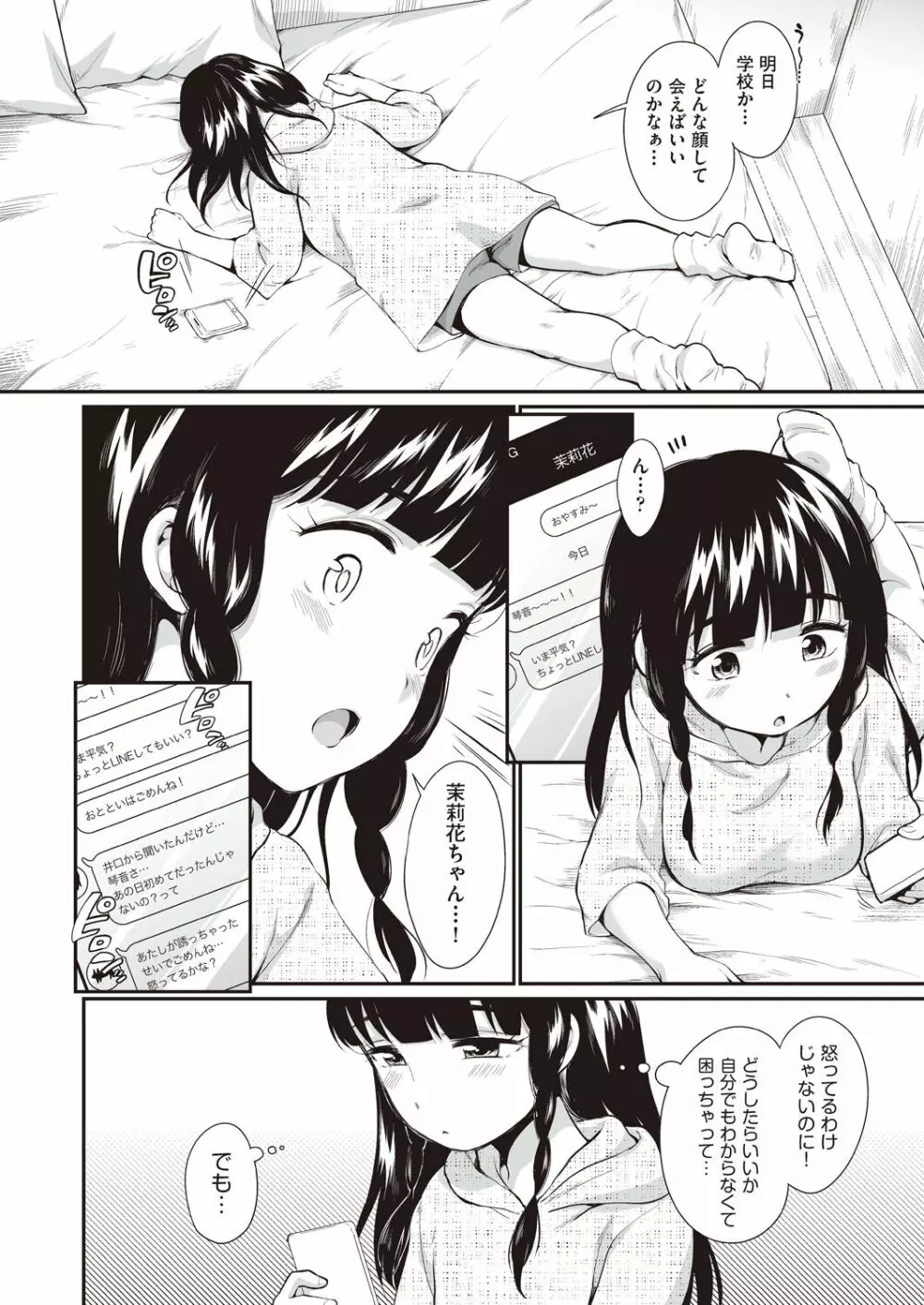 女の子は断れない 30ページ