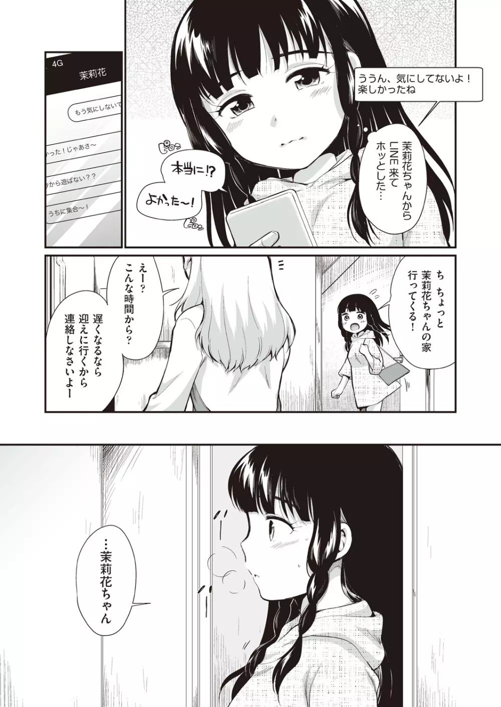 女の子は断れない 31ページ