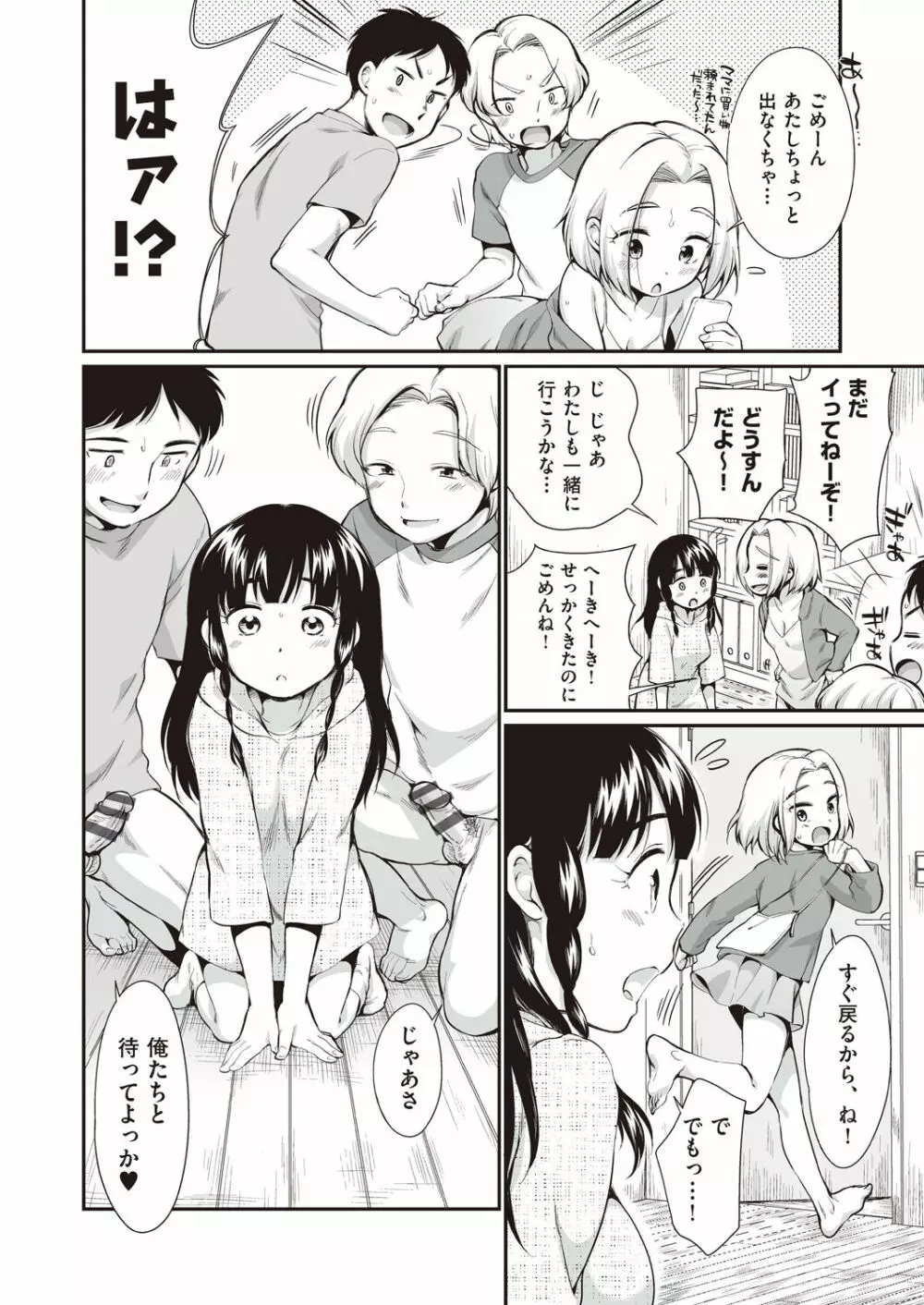 女の子は断れない 34ページ