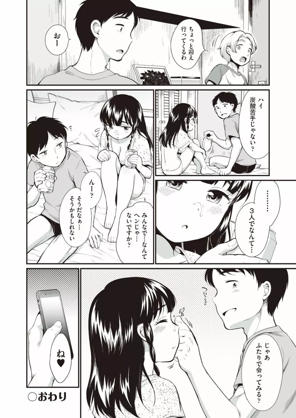 女の子は断れない 48ページ