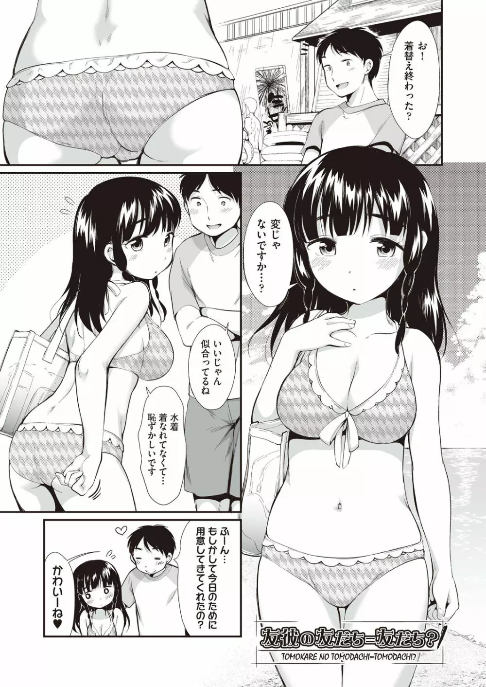 女の子は断れない 49ページ