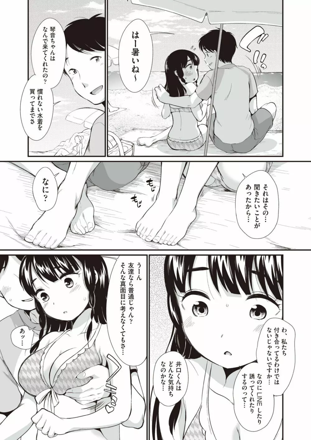 女の子は断れない 51ページ