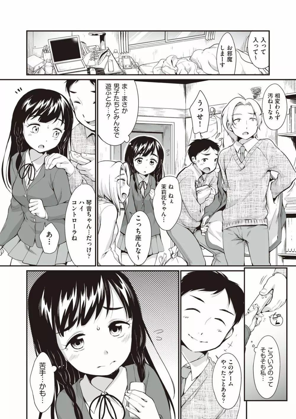 女の子は断れない 6ページ