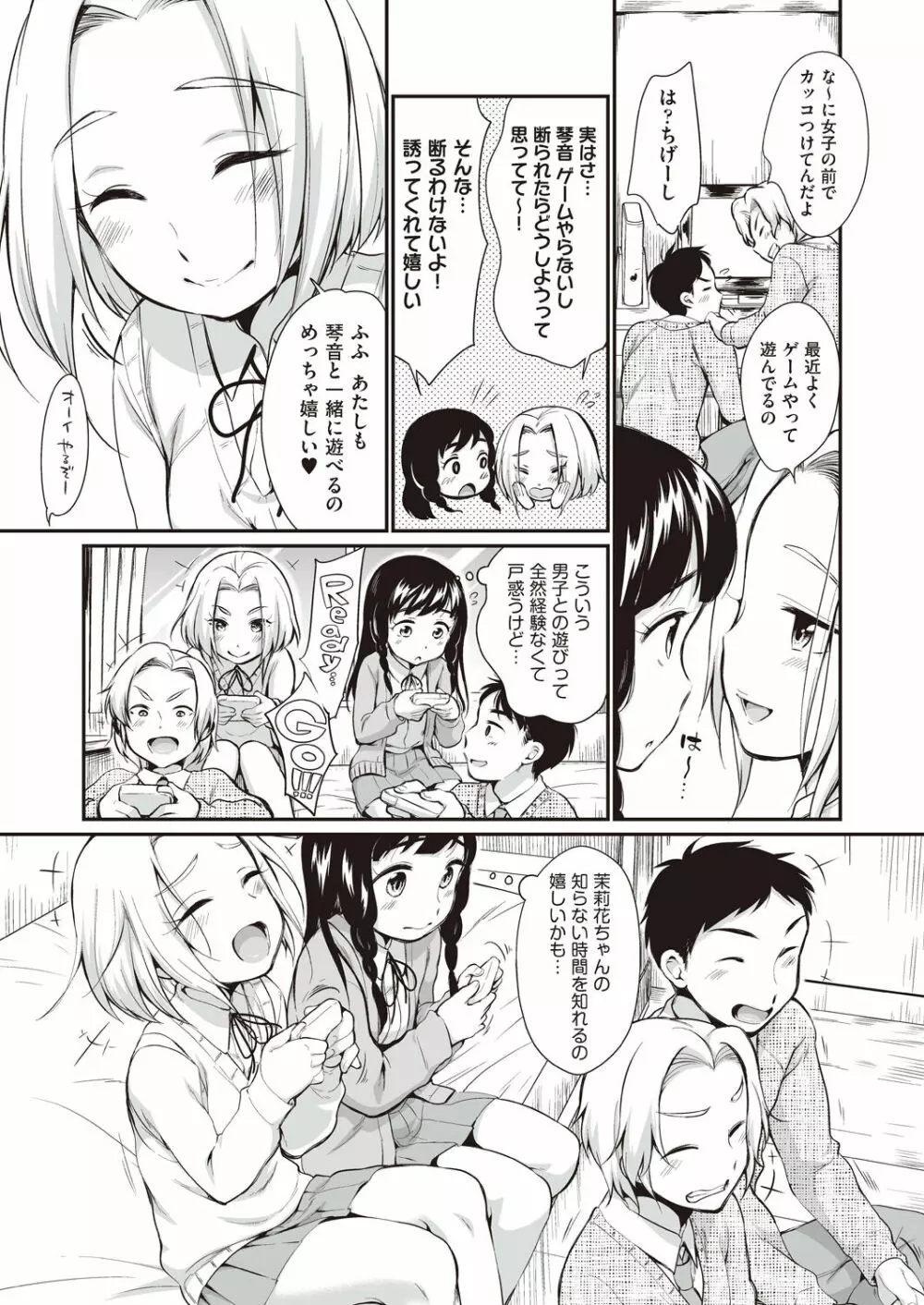 女の子は断れない 7ページ