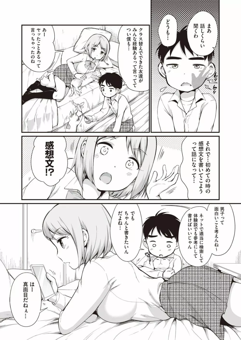 女の子は断れない 70ページ