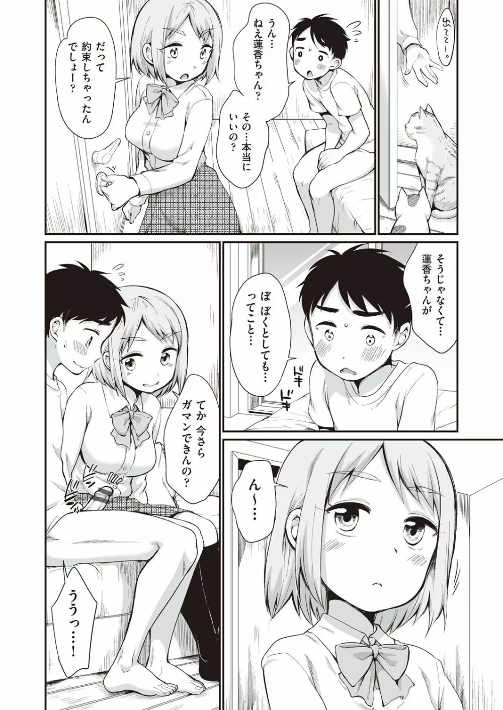 女の子は断れない 72ページ