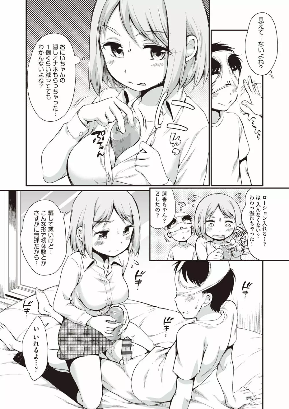 女の子は断れない 75ページ