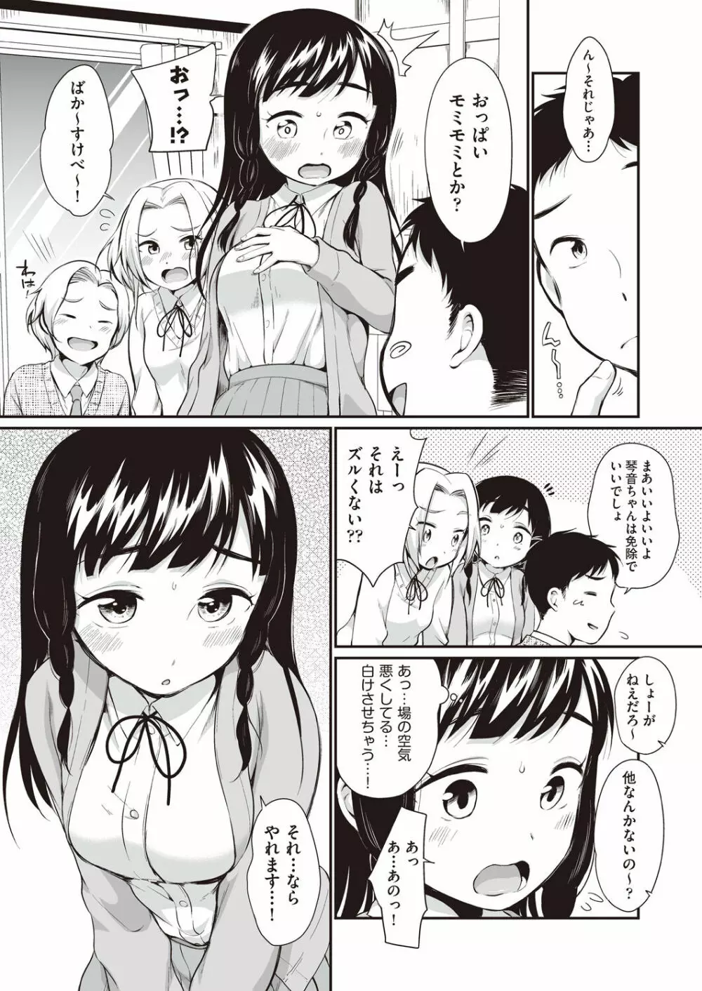 女の子は断れない 9ページ