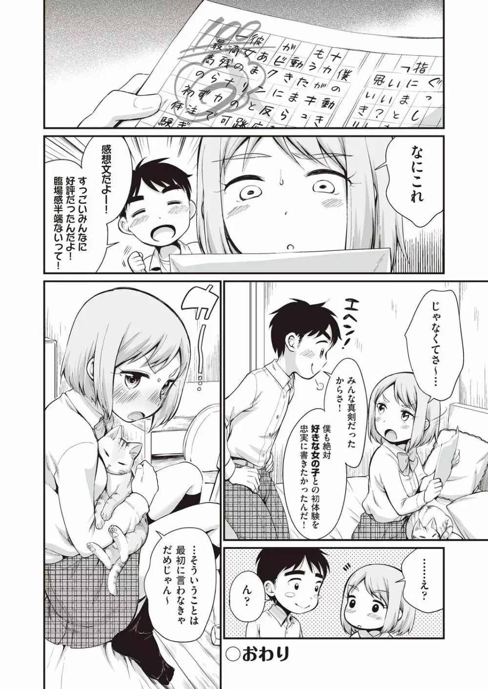 女の子は断れない 90ページ