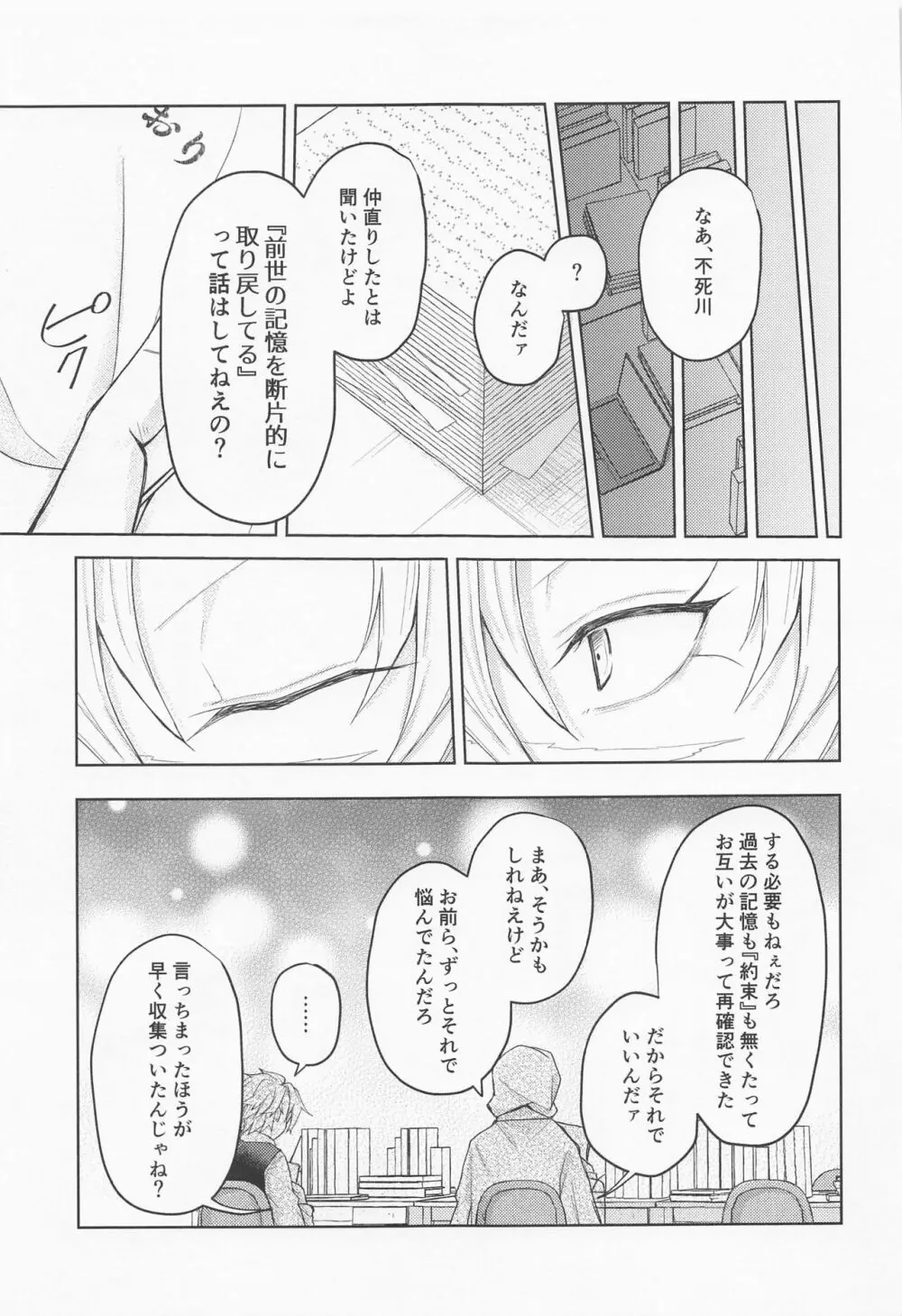 さよなら、やくそく 54ページ