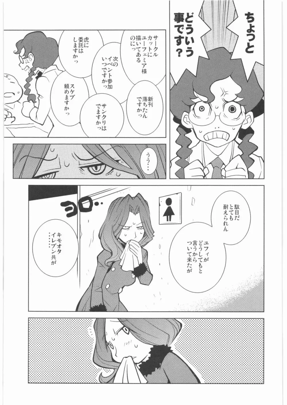 極道観察日記 100ページ