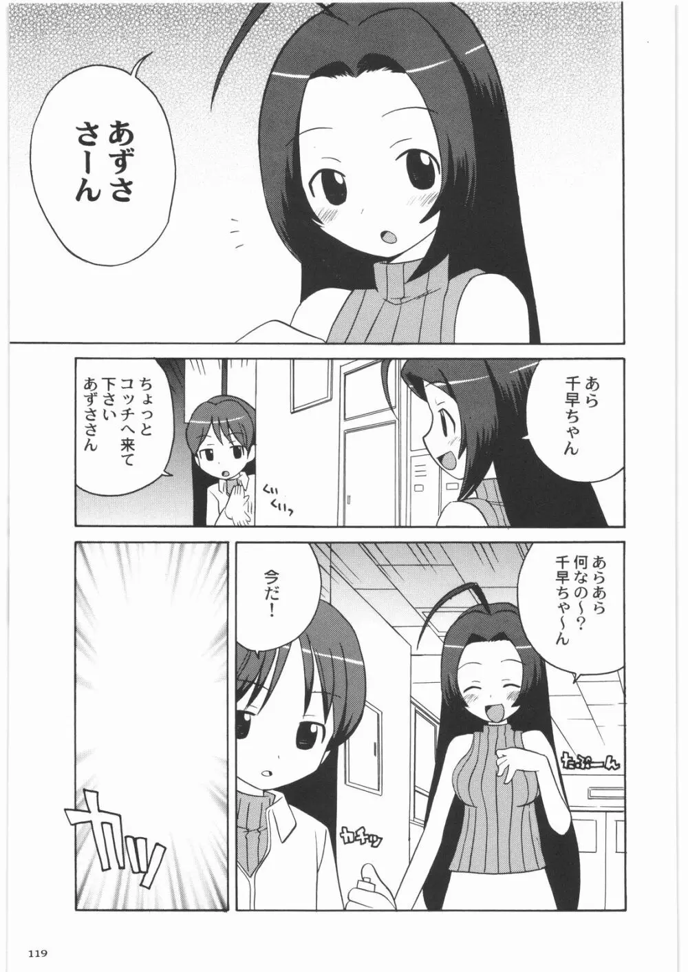 極道観察日記 118ページ