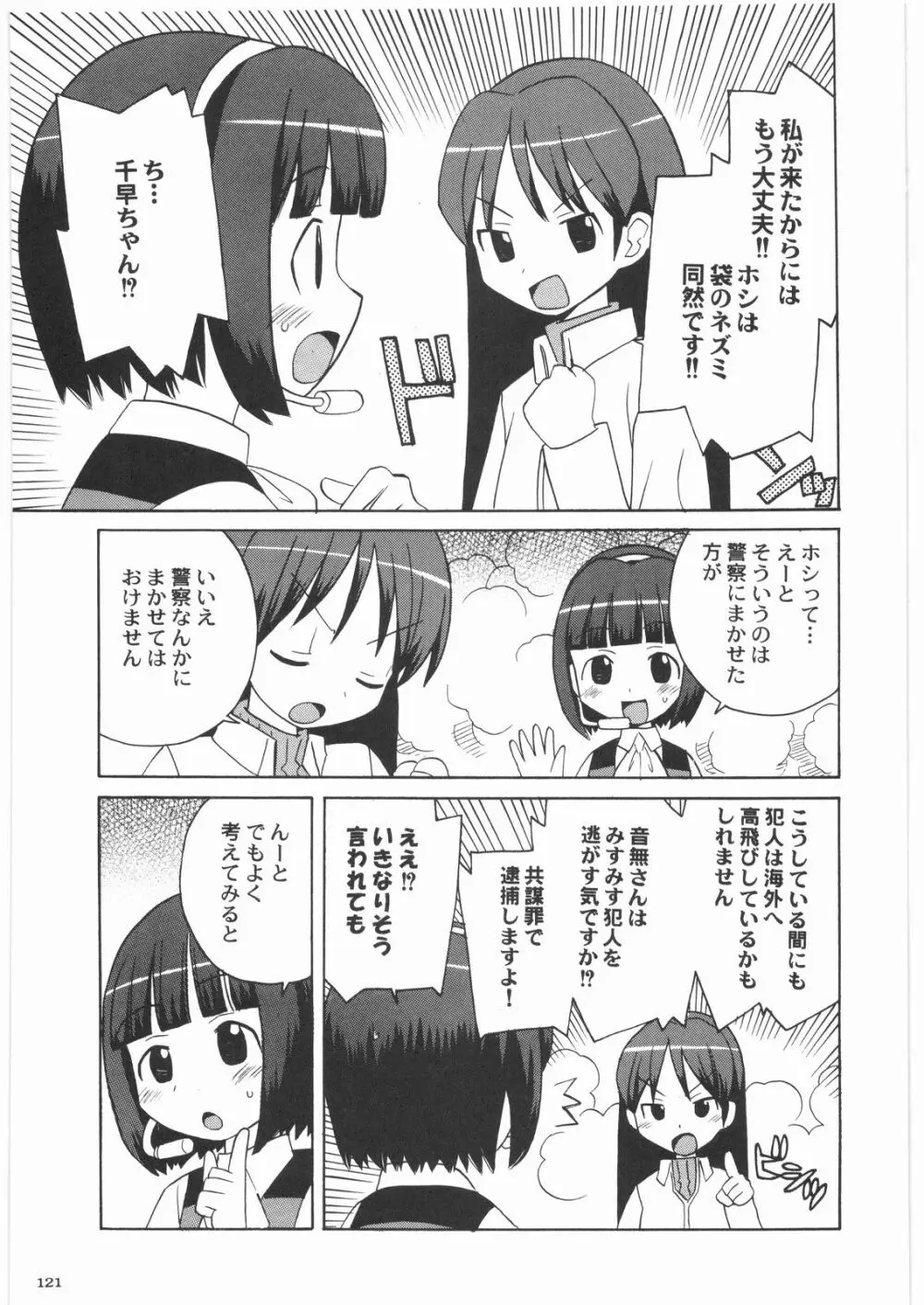 極道観察日記 120ページ