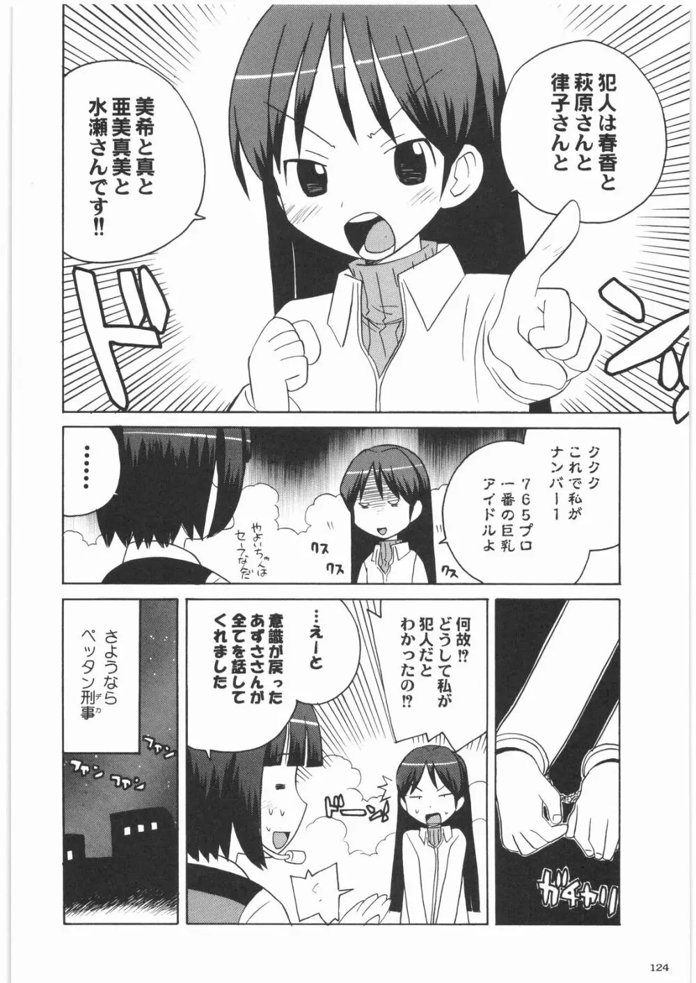 極道観察日記 123ページ