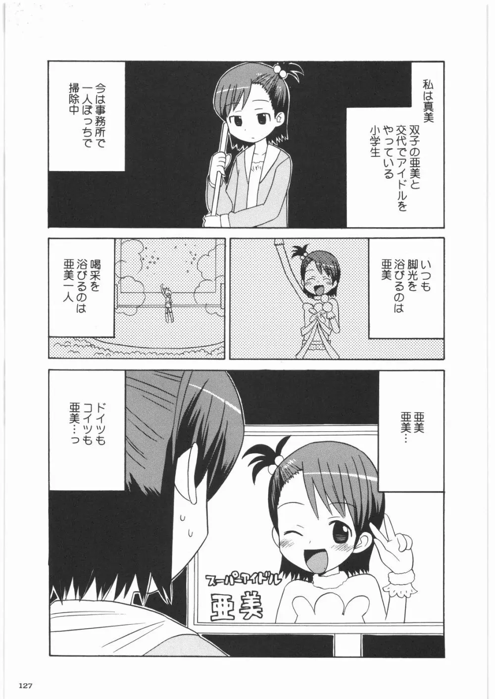 極道観察日記 126ページ