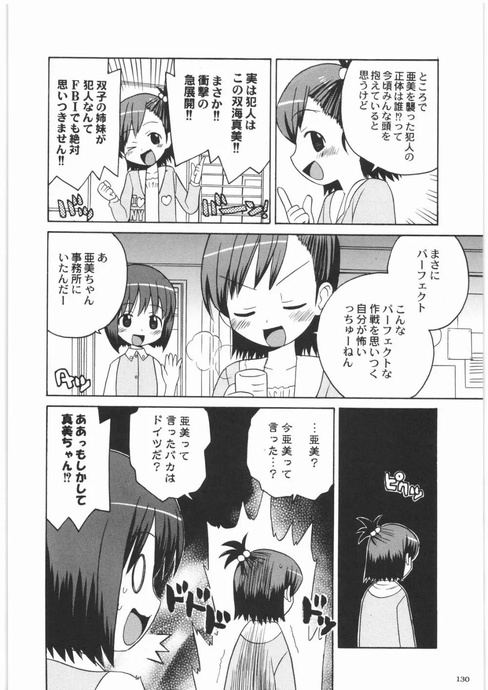 極道観察日記 129ページ