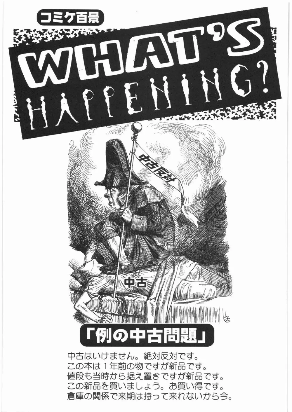 電流爆破定食 190ページ