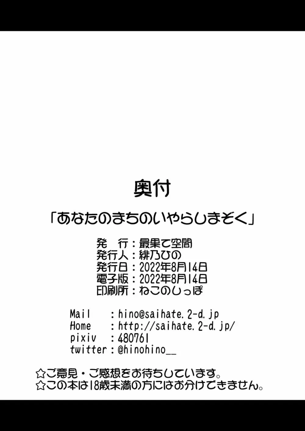 あなたのまちのいやらしまぞく 25ページ