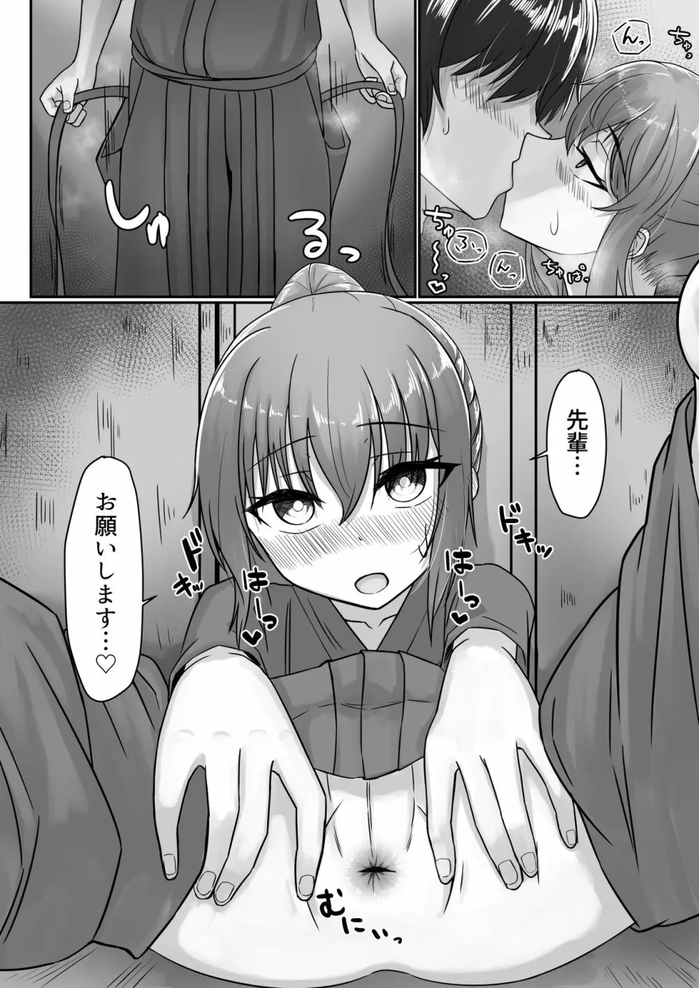 [ようかん堂 (ようかん)] 剣道着ちゃん(♂)と。 [DL版] 18ページ