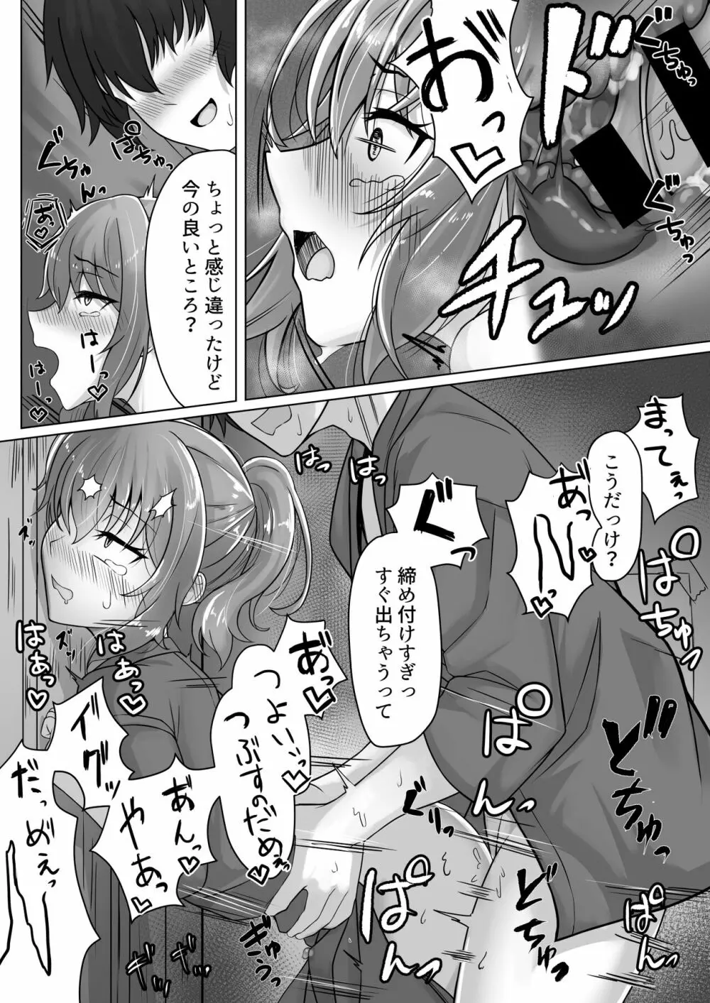 [ようかん堂 (ようかん)] 剣道着ちゃん(♂)と。 [DL版] 24ページ