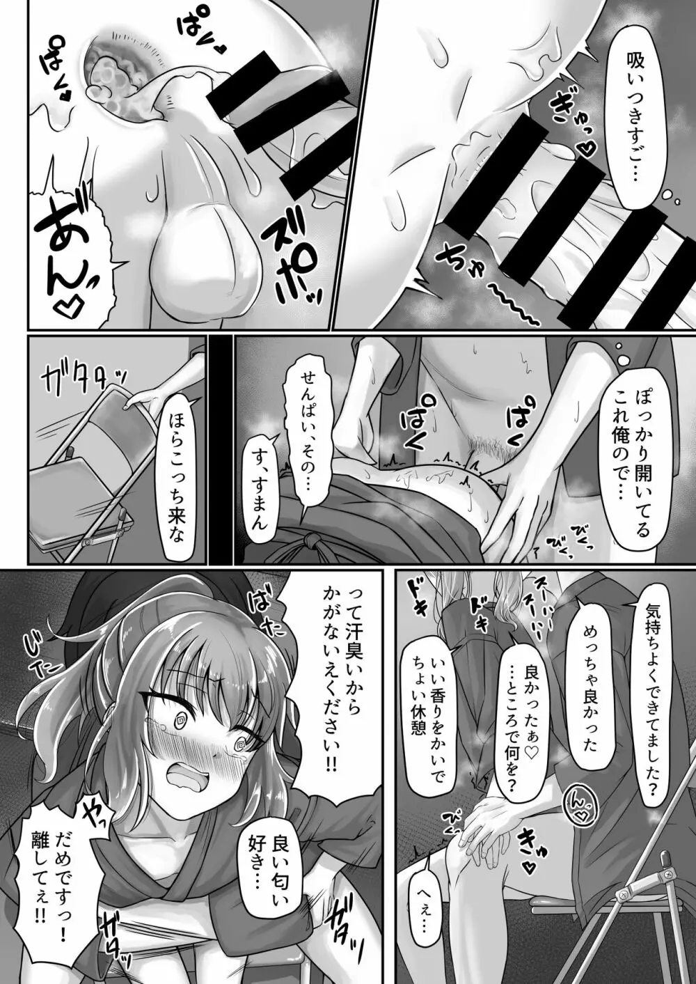 [ようかん堂 (ようかん)] 剣道着ちゃん(♂)と。 [DL版] 26ページ