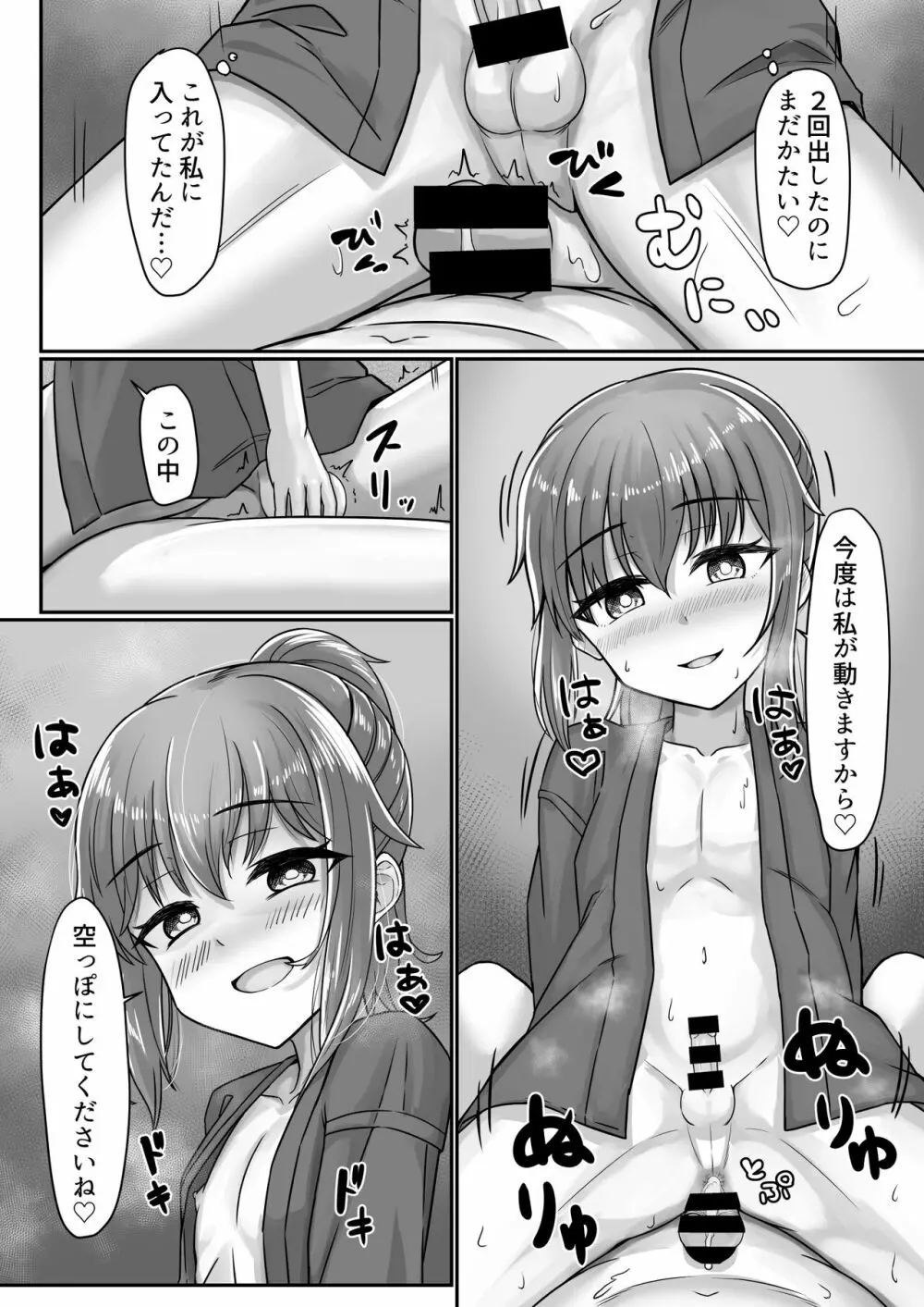 [ようかん堂 (ようかん)] 剣道着ちゃん(♂)と。 [DL版] 28ページ