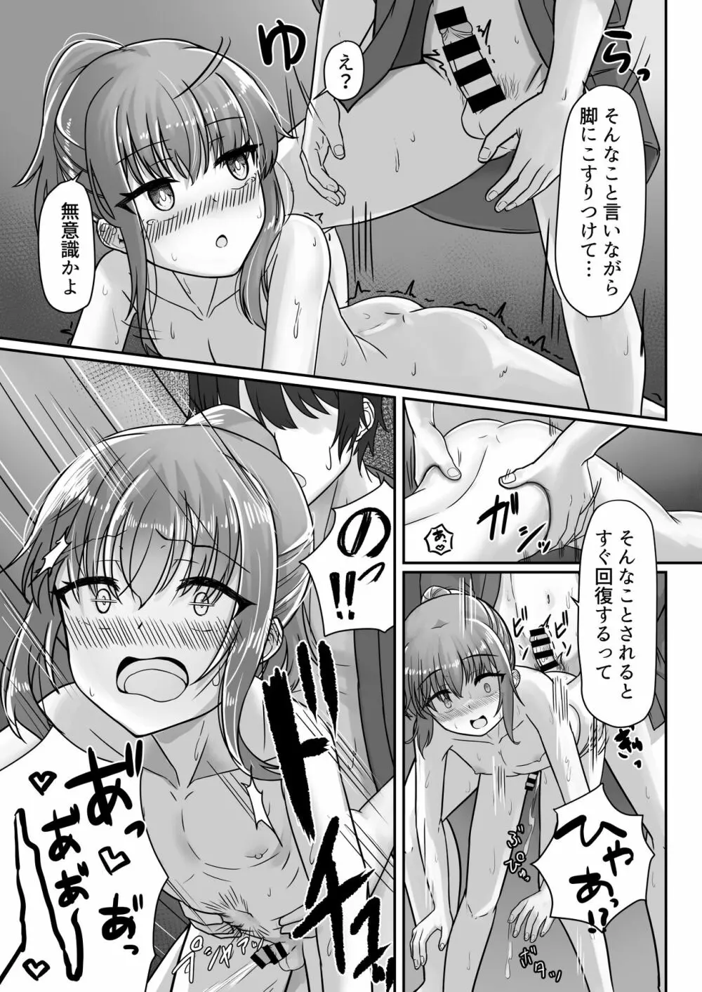 [ようかん堂 (ようかん)] 剣道着ちゃん(♂)と。 [DL版] 35ページ