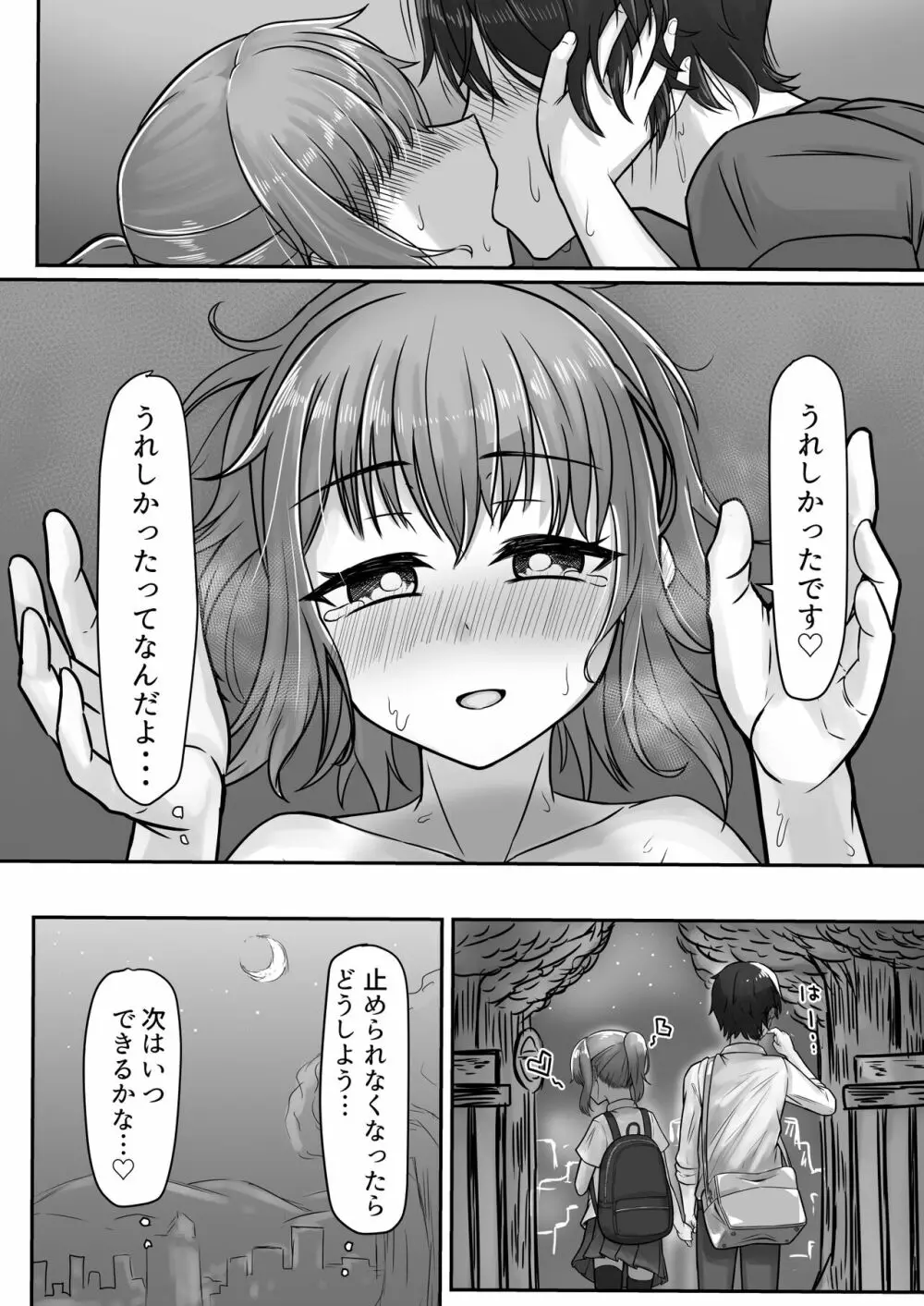 [ようかん堂 (ようかん)] 剣道着ちゃん(♂)と。 [DL版] 40ページ