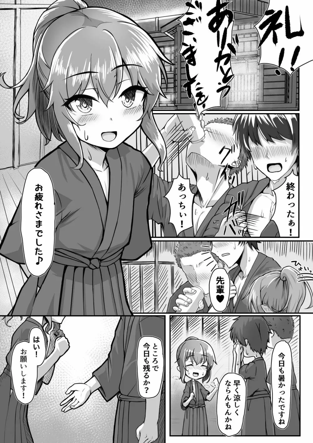 [ようかん堂 (ようかん)] 剣道着ちゃん(♂)と。 [DL版] 5ページ