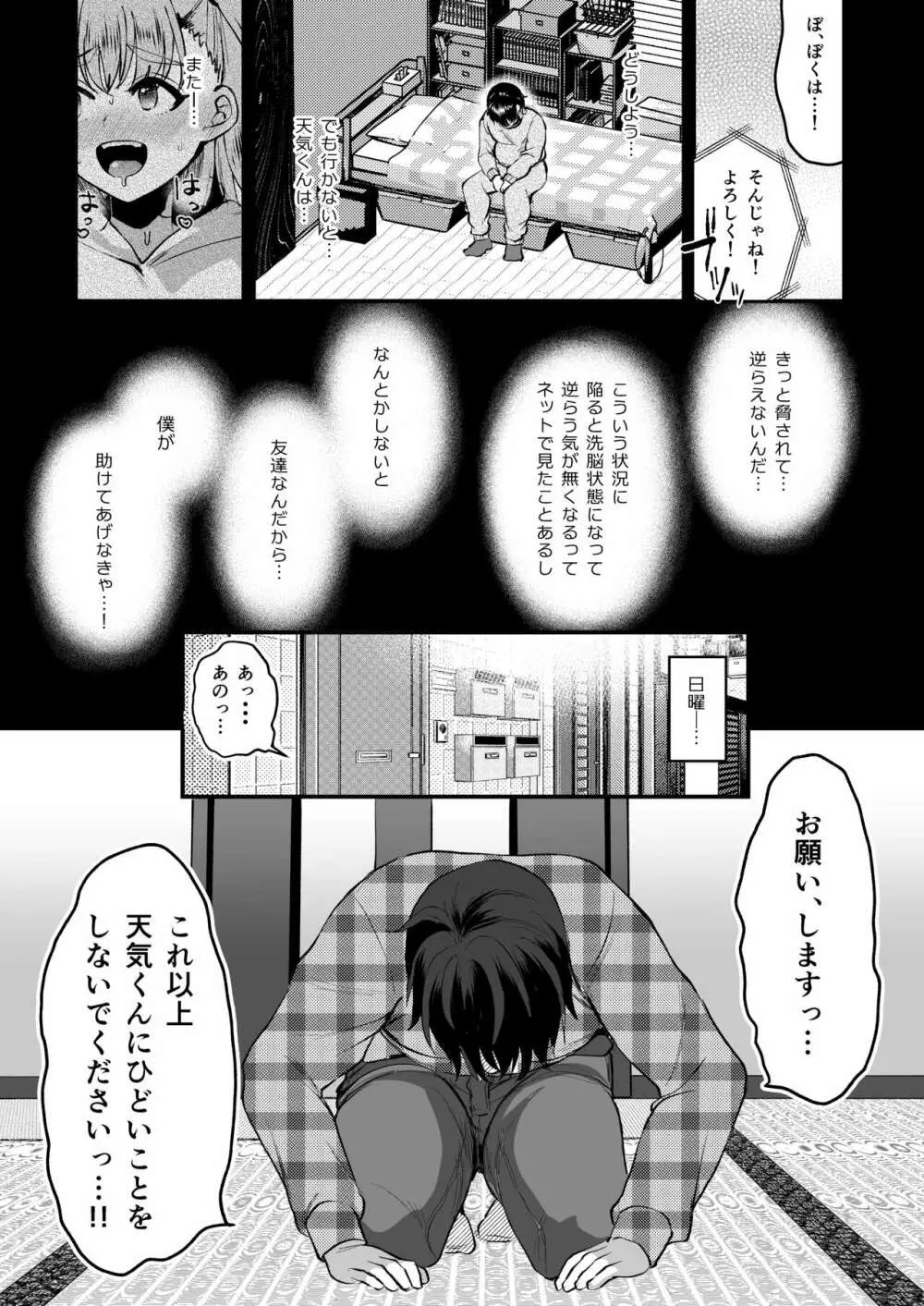 [こめ農家 (こめざわ)] オタクにやさしい便器くん。上 [こめ農家] マンガ オタクにやさしい便器くん。上 14ページ