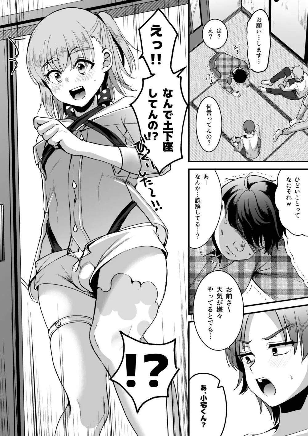 [こめ農家 (こめざわ)] オタクにやさしい便器くん。上 [こめ農家] マンガ オタクにやさしい便器くん。上 15ページ