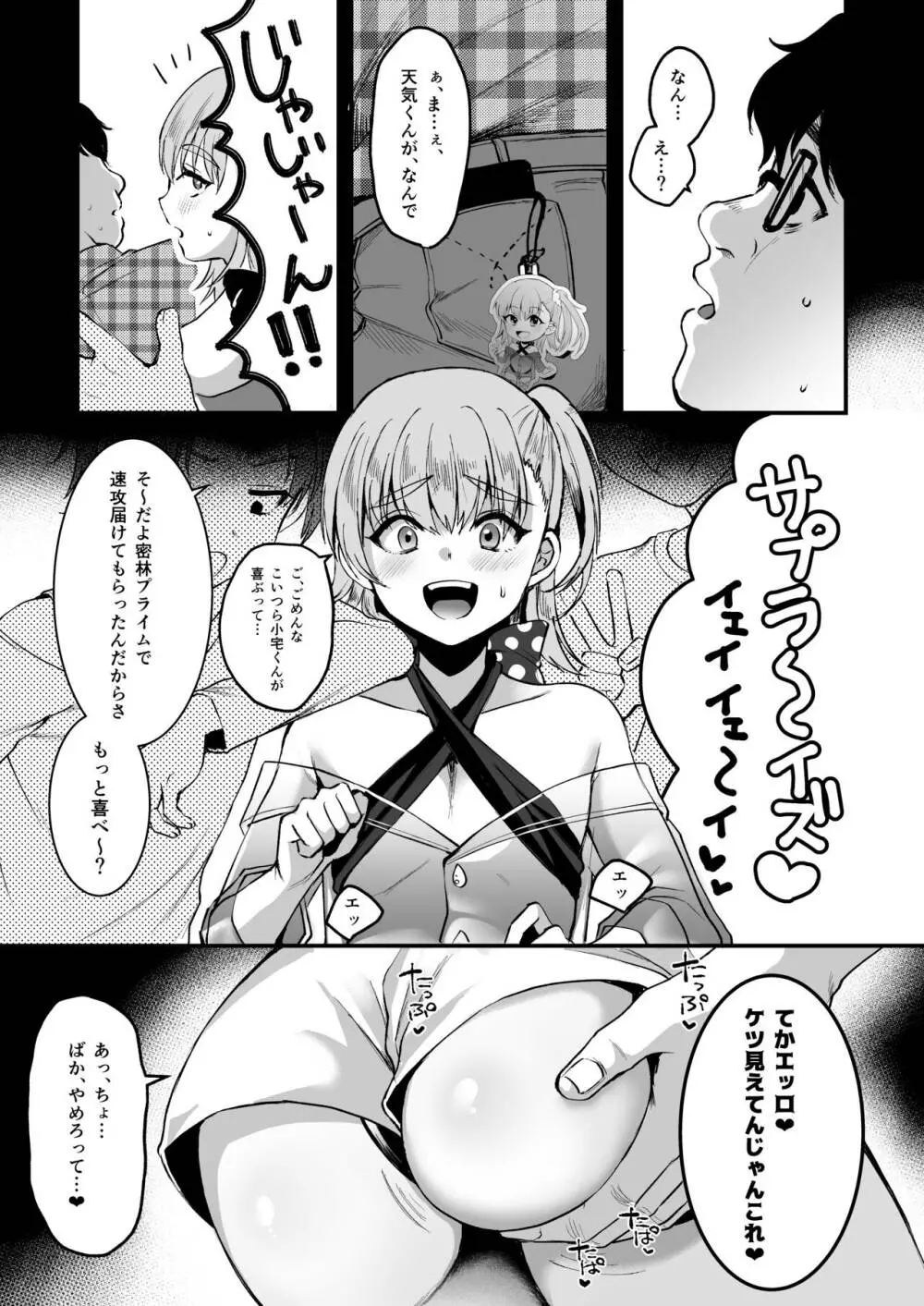 [こめ農家 (こめざわ)] オタクにやさしい便器くん。上 [こめ農家] マンガ オタクにやさしい便器くん。上 16ページ