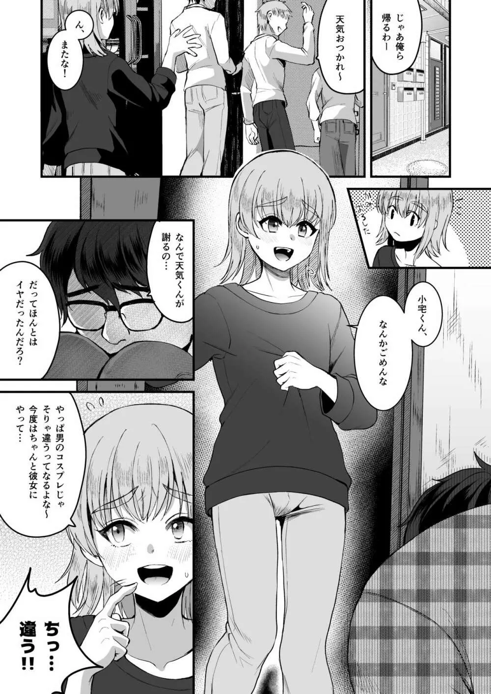 [こめ農家 (こめざわ)] オタクにやさしい便器くん。上 [こめ農家] マンガ オタクにやさしい便器くん。上 28ページ